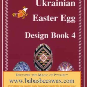 Ukrainian Egg Design - Book 4